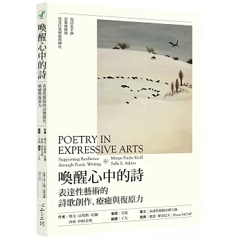 喚醒心中的詩 :  表達性藝術的詩歌創作、療癒與復原力 /