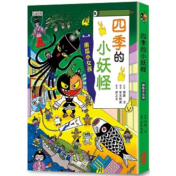 【小妖怪系列23】四季的小妖怪：南瓜小女孩