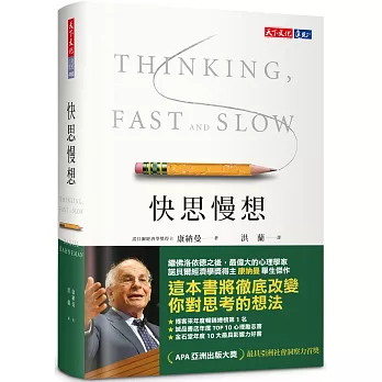 快思慢想