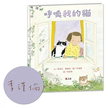 呼喚我的貓（博客來獨家作者限量親簽版）