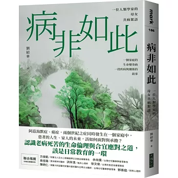 病非如此：一位人類學家的母女共病絮語