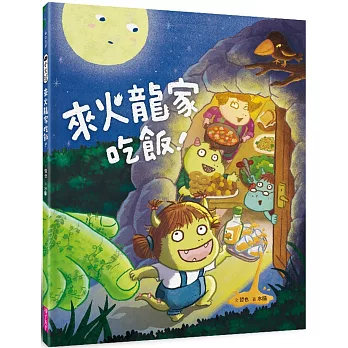 來火龍家吃飯！
