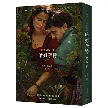 哈姆奈特【奧斯卡最佳導演趙婷改編影視 作者印簽扉頁】