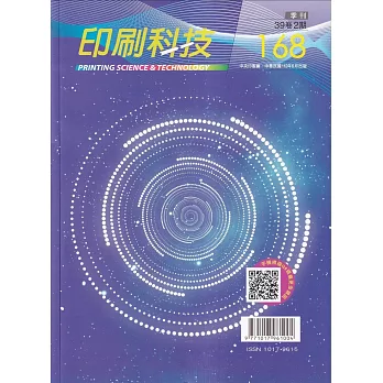 印刷科技季刊39卷2期-168