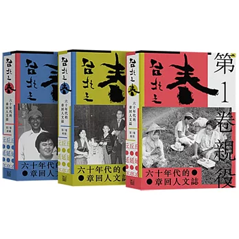 台北之春 :  六十年代的章回人文誌 /
