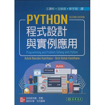 Python程式設計與實例應用 Kamthane