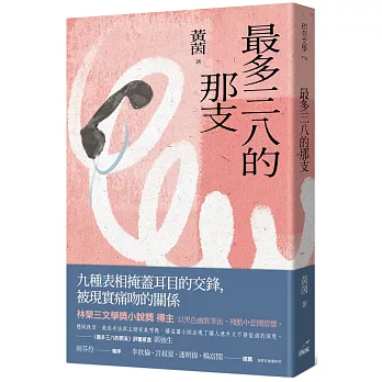 最多三八的那支