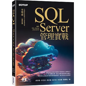 SQL Server管理實戰(適用SQL Server 20222019)