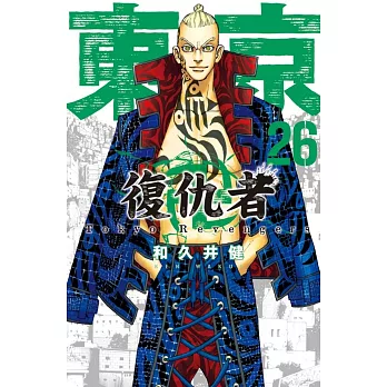 東京卍復仇者 26