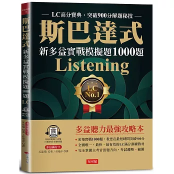 斯巴達式  新多益實戰模擬題1000題Listening：LC高分寶典．突破900分解題秘技 (附QR Code線上學習音檔)