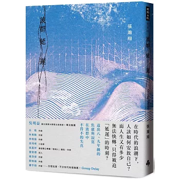 波群延遲 /