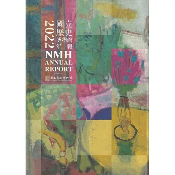 國立歷史博物館年報 2022 NMH ANNUAL REPORT