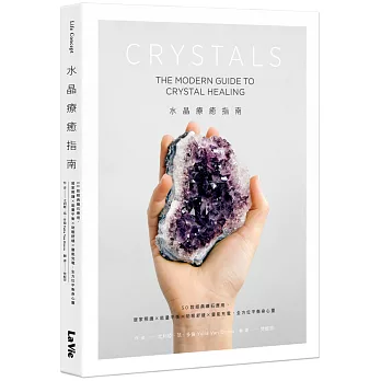 水晶療癒指南：50款經典礦石應用，居家照護x能量平衡x助眠舒緩x靈能充電，全方位平衡身心靈