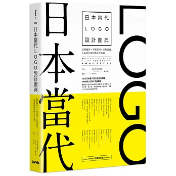 日本當代LOGO設計圖典 :  品牌識別 x 字體運用 x 受眾溝通, 人氣設計師的標誌作品選 /