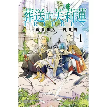 【套書】葬送的芙莉蓮1-10