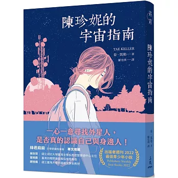 陳珍妮的宇宙指南 /