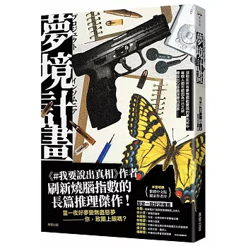 夢境計畫【限量作者親簽版】