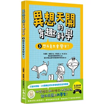 異想天開的有趣科學 5 憋尿竟然會變笨？