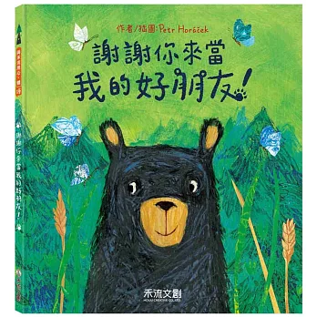 謝謝你來當我的好朋友！