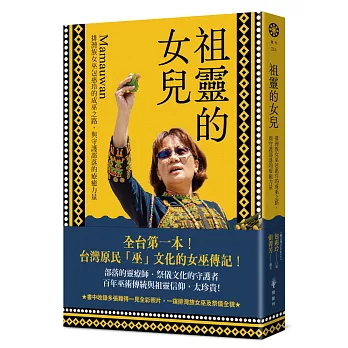 祖靈的女兒 : 排灣族女巫包惠玲的成巫之路, 與守護部落的療癒力量 = Mamauwan /