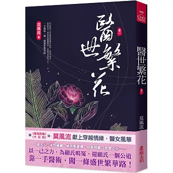 醫世繁花(另開新視窗)