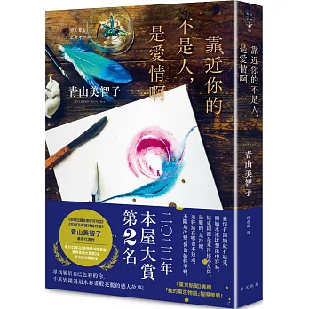 靠近你的不是人, 是愛情啊 /