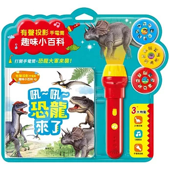 吼～吼～恐龍來了