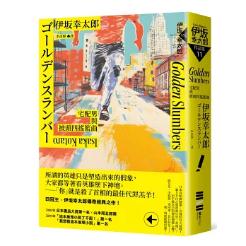 Golden Slumbers : 宅配男與披頭四搖籃曲 /