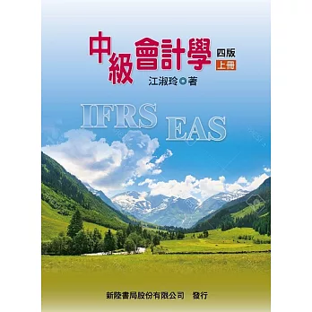 中級會計學 = Intermediate accounting(new Windows)