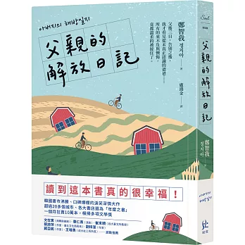 父親的解放日記(另開視窗)
