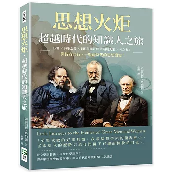 思想火炬，超越時代的知識人之旅：莎翁×詩歌之父×四屆英國首相×發明大王×光之畫家……與智者同行，一場跨時代的思想盛宴！