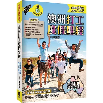 澳洲打工度假聖經（全新第39版  2024~2025）