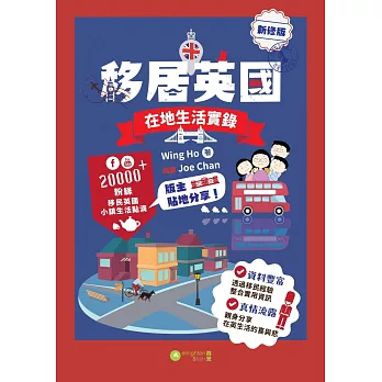 移居英國 : 在地生活實錄 /