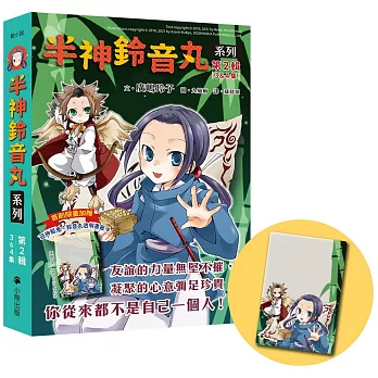 「半神鈴音丸」系列【第2輯】（3&4集，共兩冊，限量加贈「迎神驅鬼-鈴音丸透明書籤卡」）