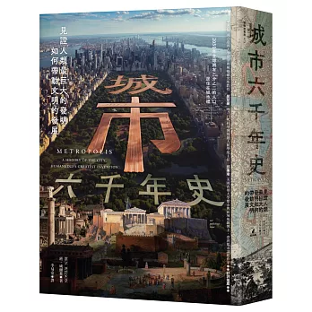 城市六千年史 :  見證人類最巨大的發明如何帶動文明的發展 /