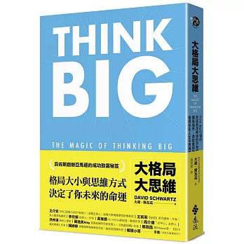 大格局大思維：Think Big引領你突破根深蒂固的思考慣性，擴張境界，勇敢實現夢想，獲得你在人生中想擁有的一切