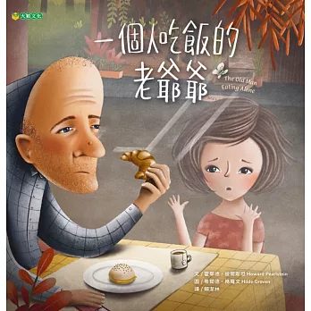 一個人吃飯的老爺爺 = The old man eating alone