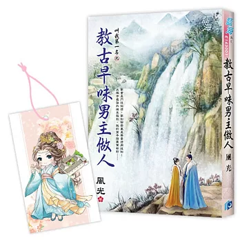 教古早味男主做人《贈角色祈願卡》