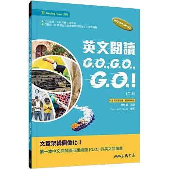 英文閱讀GO, GO, GO!(二版)(附解析夾冊)