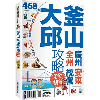 釜山大邱攻略完全制霸