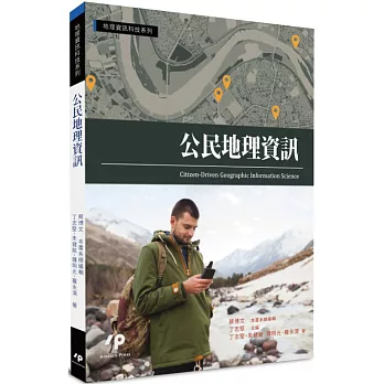 公民地理資訊：Citizen-Driven Geographic Information Science
