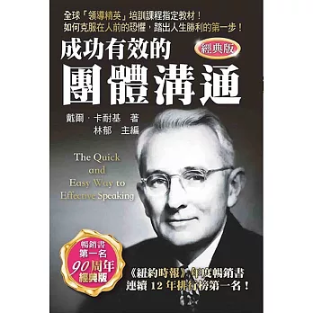 成功有效的團體溝通 /