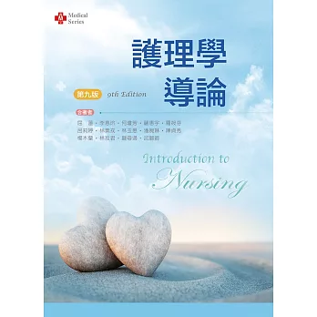 護理學導論 = : Introduction to nursing