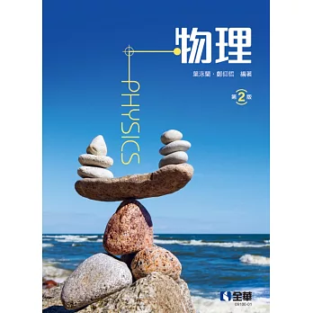 物理(第二版) 