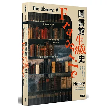 圖書館生滅史