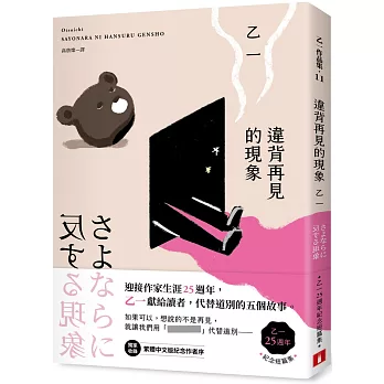 違背再見的現象【乙一25週年紀念短篇集】