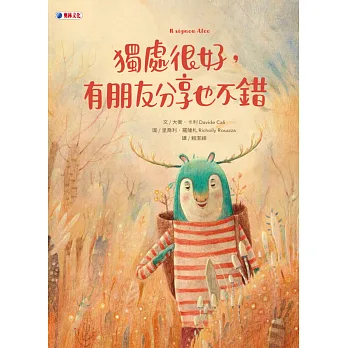 獨處很好, 有朋友分享也不錯(另開新視窗)