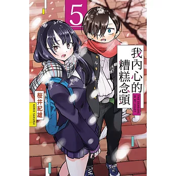 我內心的糟糕念頭 5