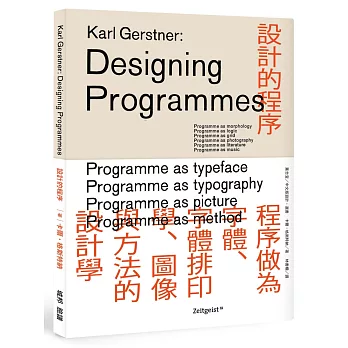 設計的程序：程序做為字體、字體排印學、圖像與方法的設計學