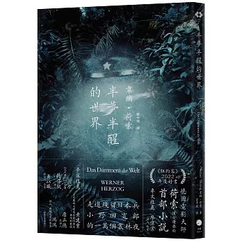 半夢半醒的世界（荷索首部小說）